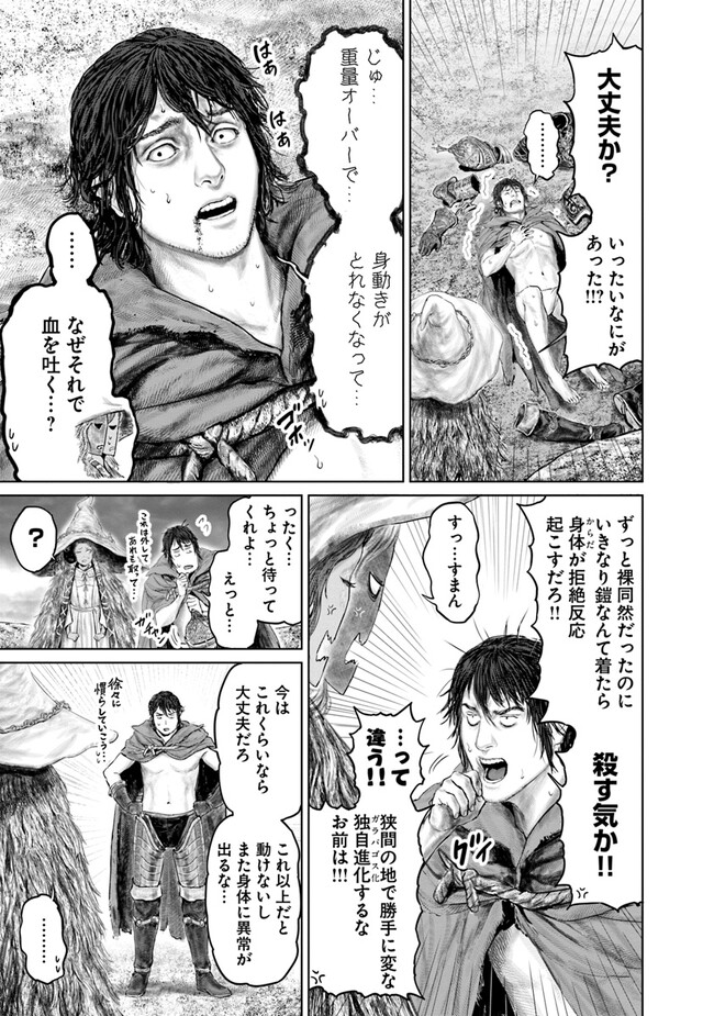Elden Ring Ougonju e no Michi / ELDEN RING 黄金樹への道 第18話 - Page 9