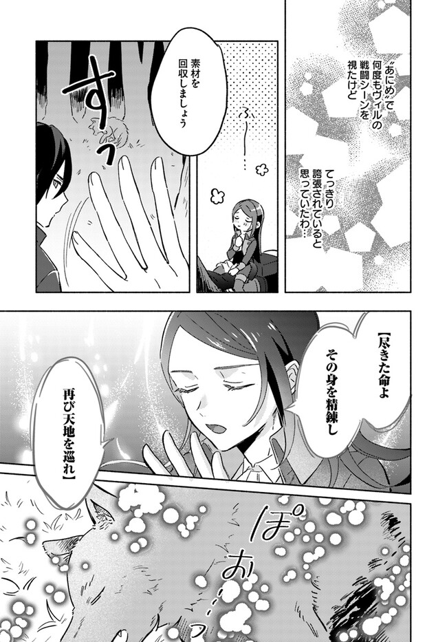 らすぼす魔女は堅物従者と戯れる 第5.3話 - Page 5