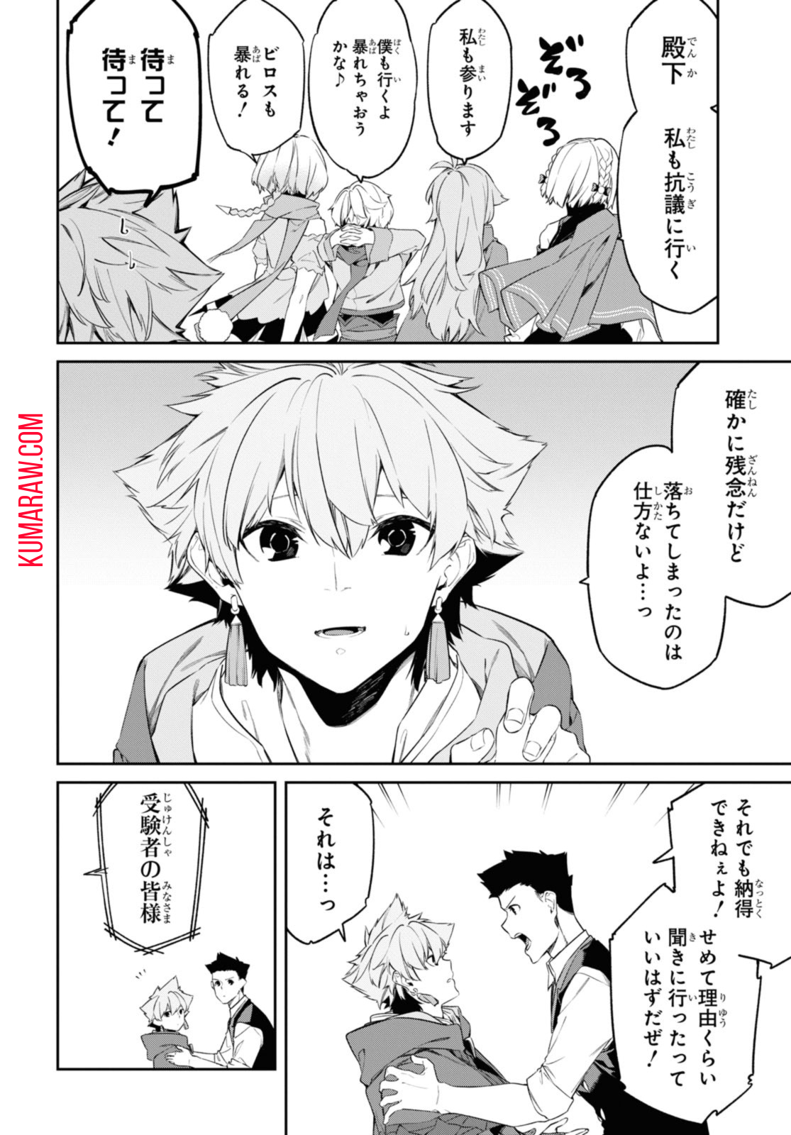 魔力0で最強の大賢者～それは魔法ではない、物理だ！～ 第37.1話 - Page 4