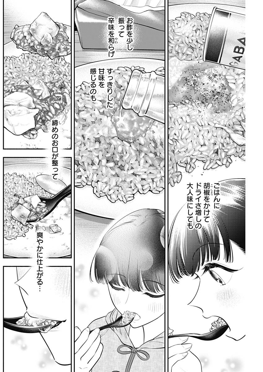 女優めし 第51話 - Page 16