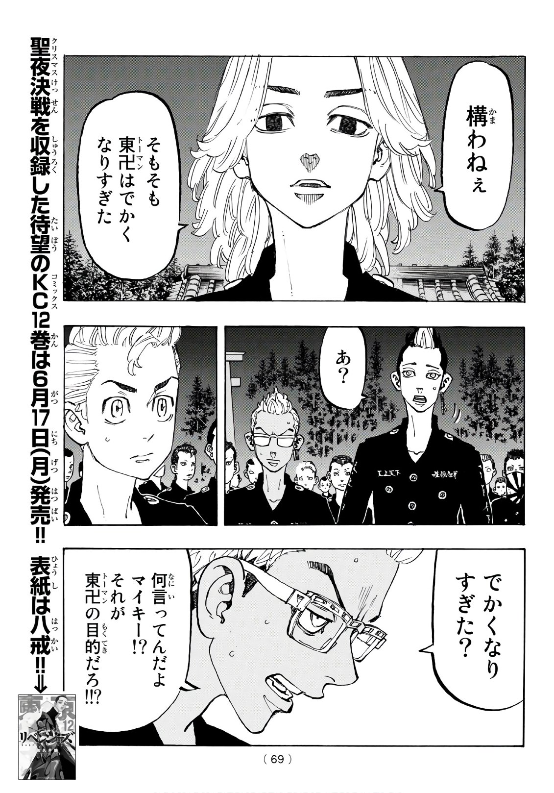 東京卍リベンジャーズ 第112話 - Page 5