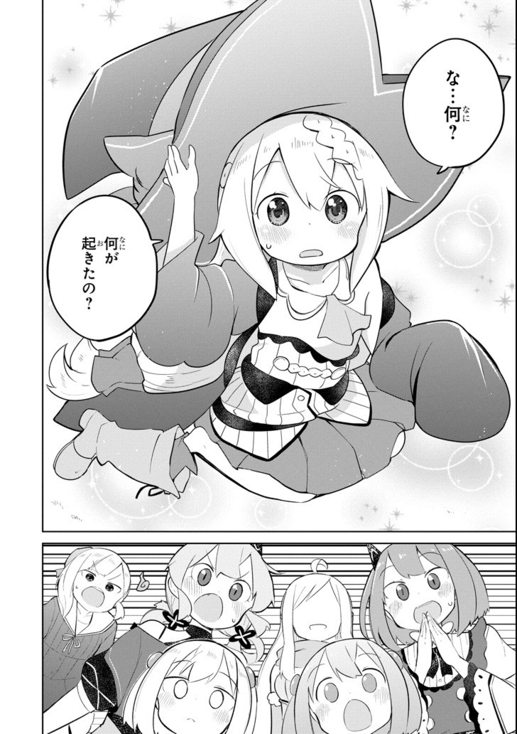 スライム倒して300年、知らないうちにレベルMAXになってました 第32話 - Page 14