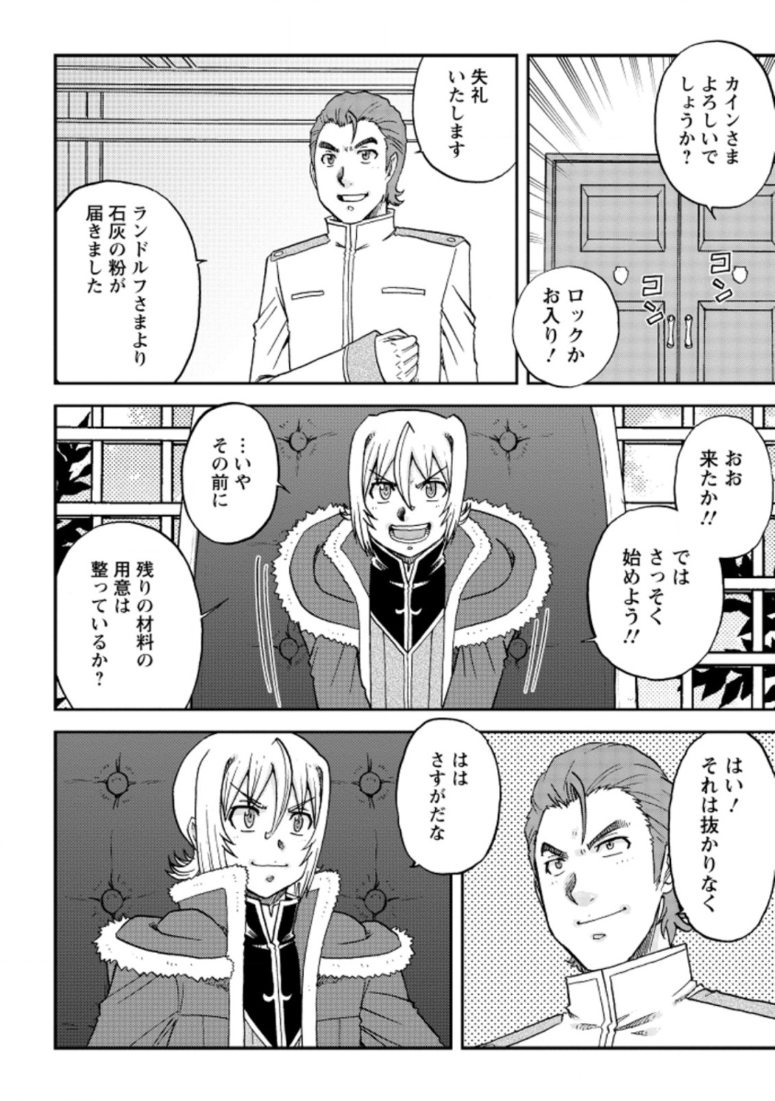 錬金貴族の領地経営 第22.2話 - Page 4