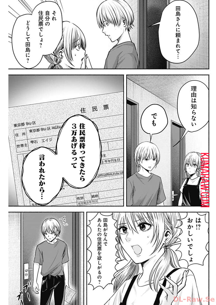 ハッピーマリオネット 第29話 - Page 3