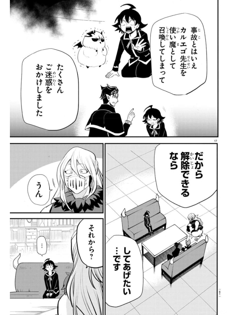 魔入りました！入間くん 第218話 - Page 17