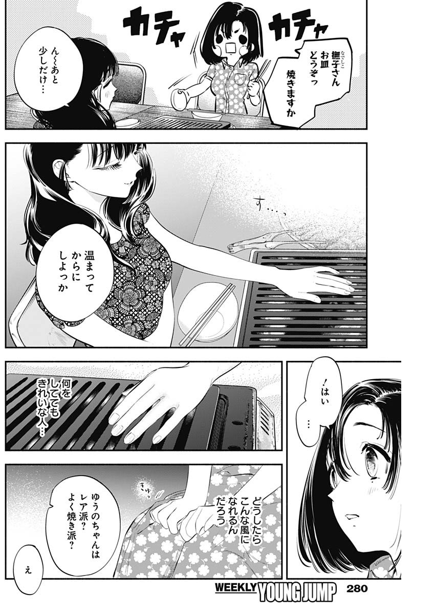 女優めし 第8話 - Page 6
