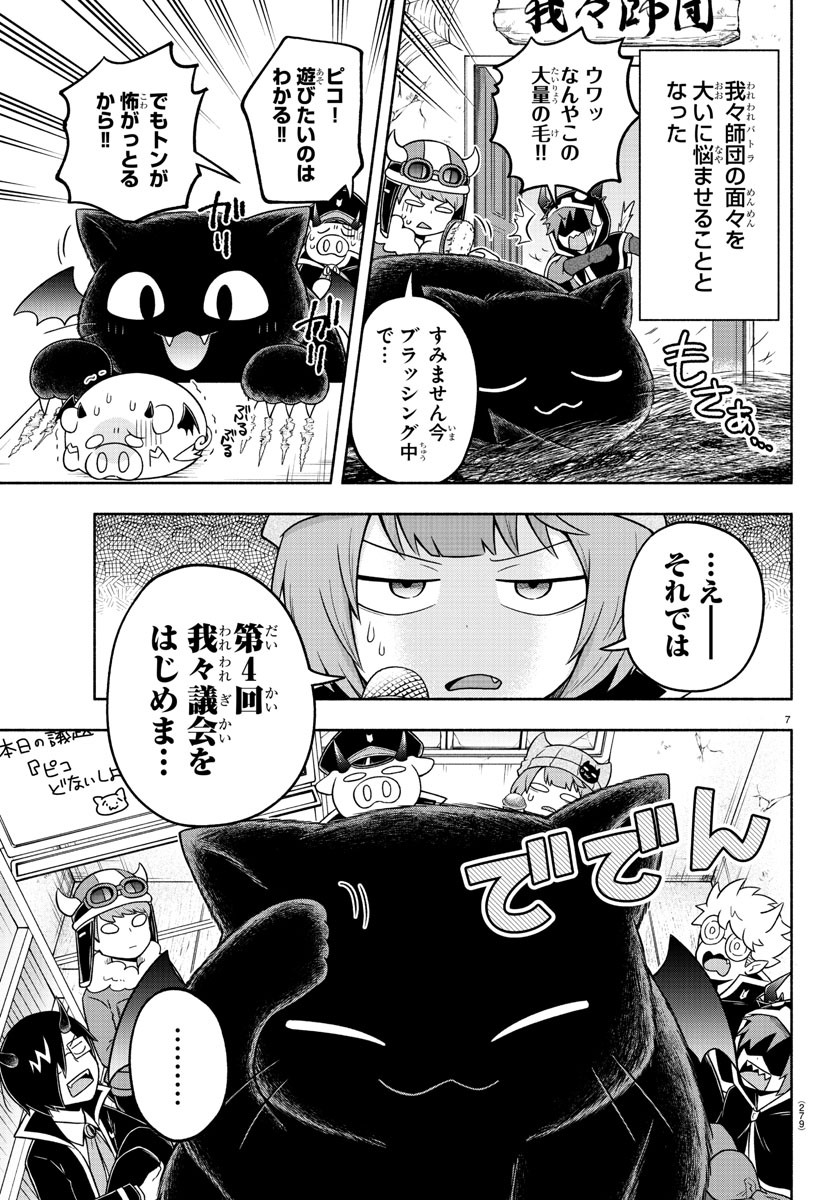 魔界の主役は我々だ！ 第40話 - Page 7