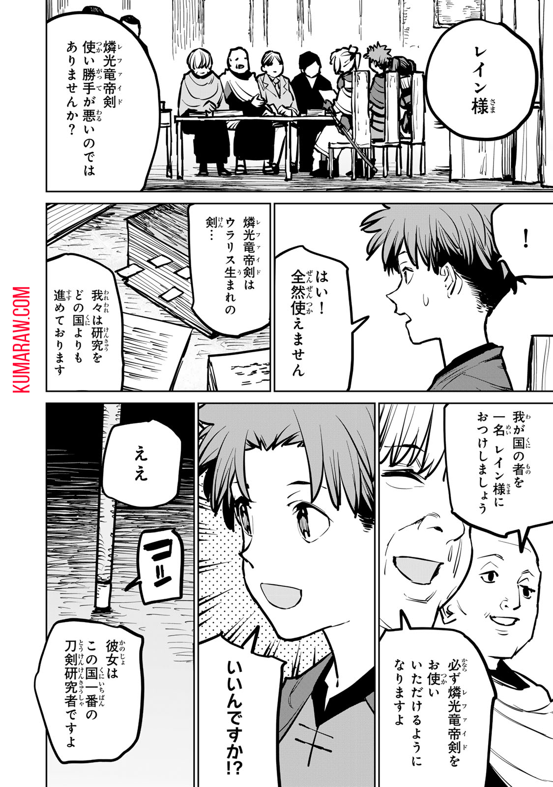 追放されたチート付与魔術師は気ままなセカンドライフを謳歌する 第31話 - Page 14