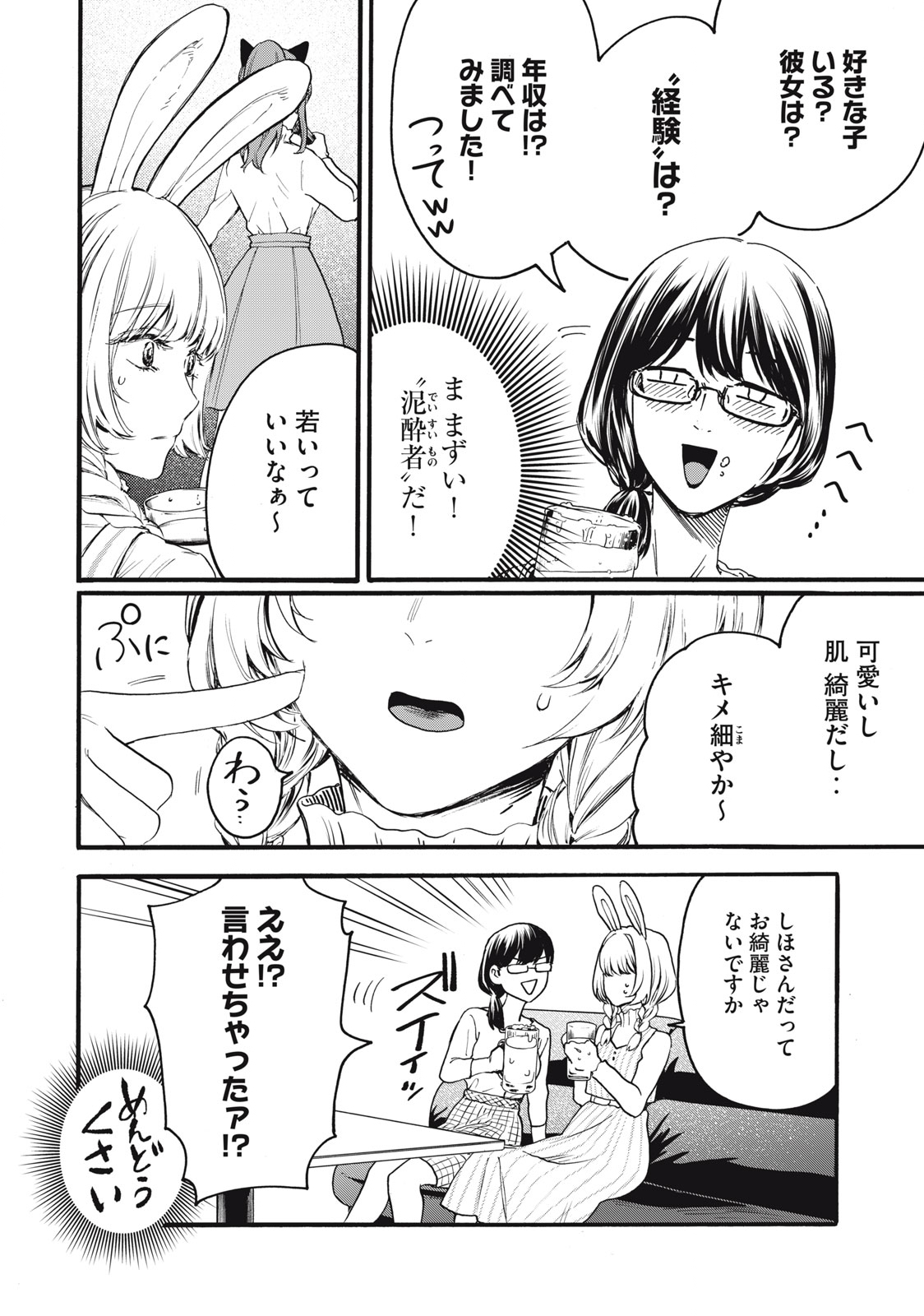 俺の男魂♡サクリファイス 第8話 - Page 8