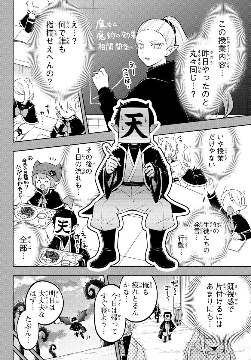 魔界の主役は我々だ！ 第173話 - Page 6