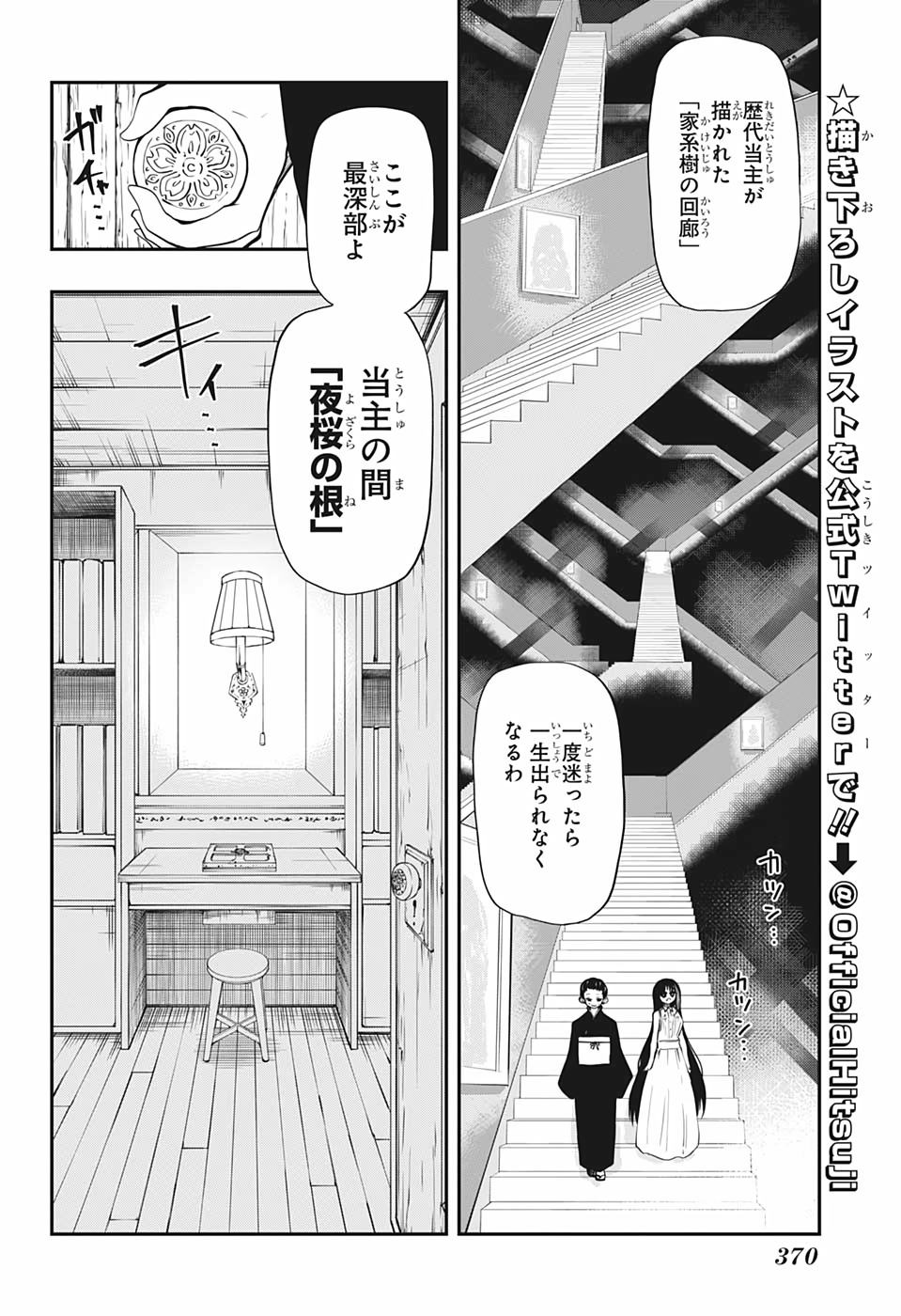 夜桜さんちの大作戦 第64話 - Page 12