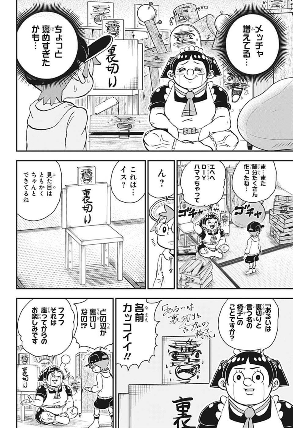 僕とロボコ 第73話 - Page 6