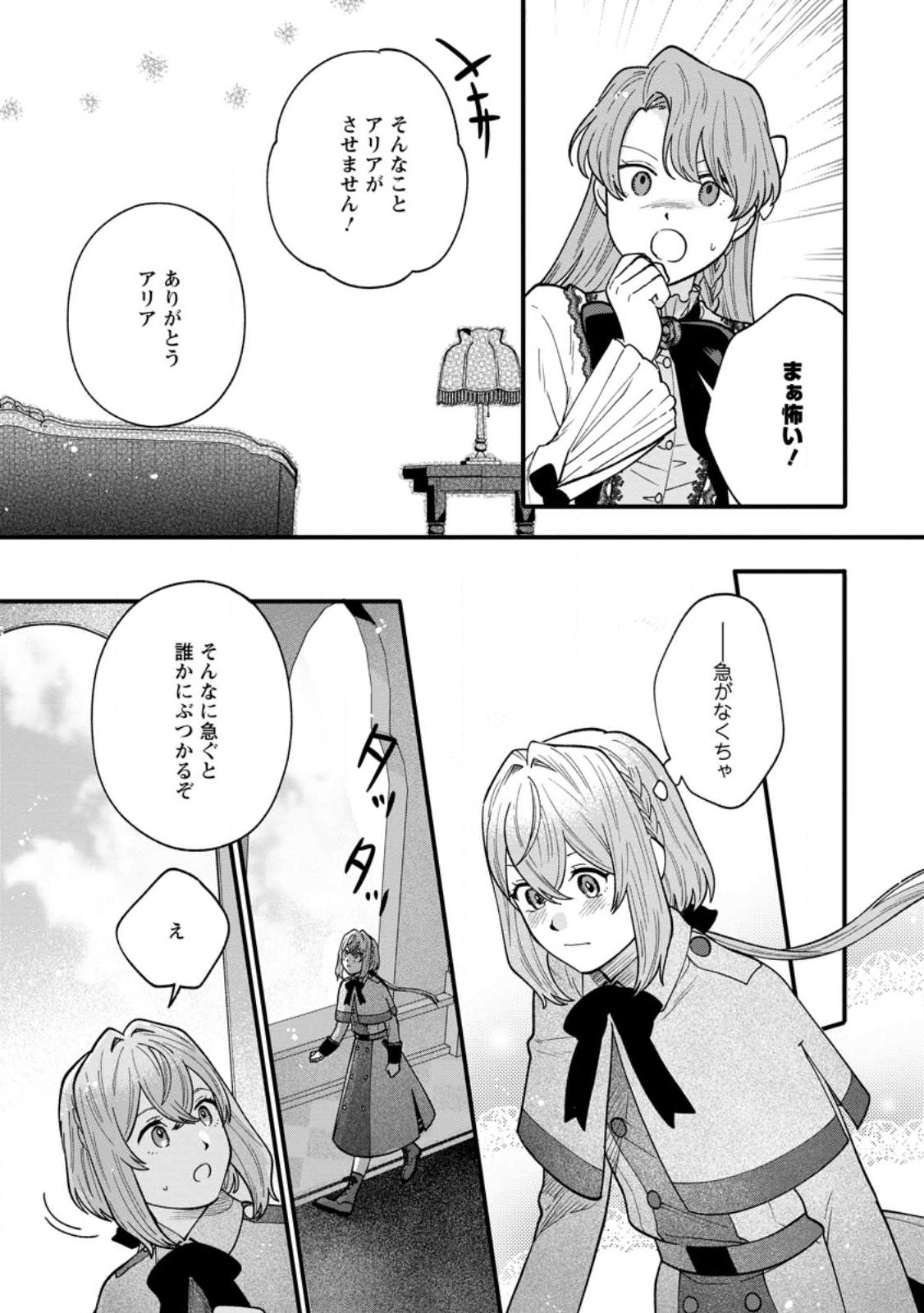 無自覚な天才魔導具師はのんびり暮らしたい 第4.2話 - Page 8