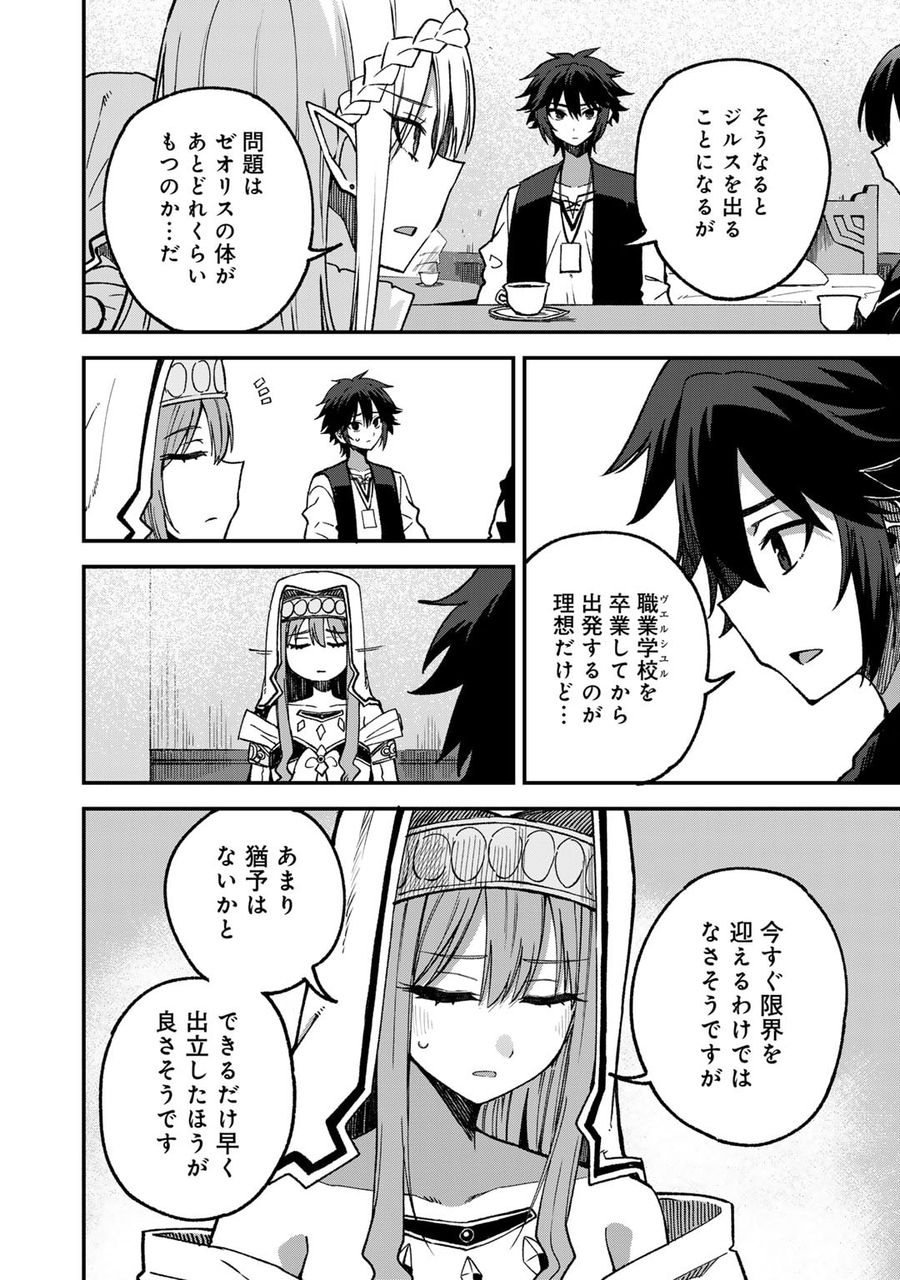 奴隷商人しか選択肢がないですよ?～ハーレム?なにそれおいしいの?～ 第55話 - Page 10