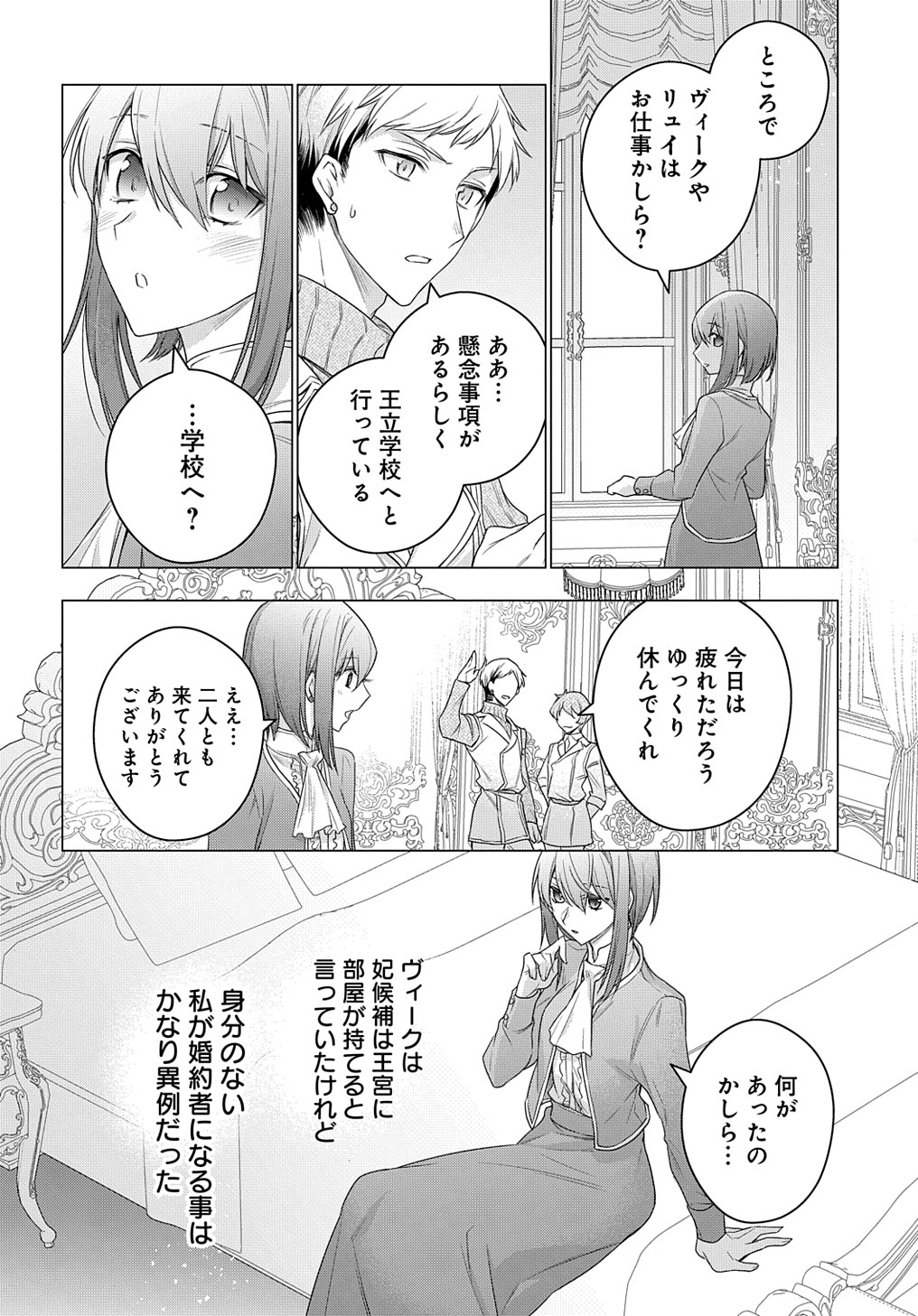 元、落ちこぼれ公爵令嬢です。 THE COMIC 第11話 - Page 22