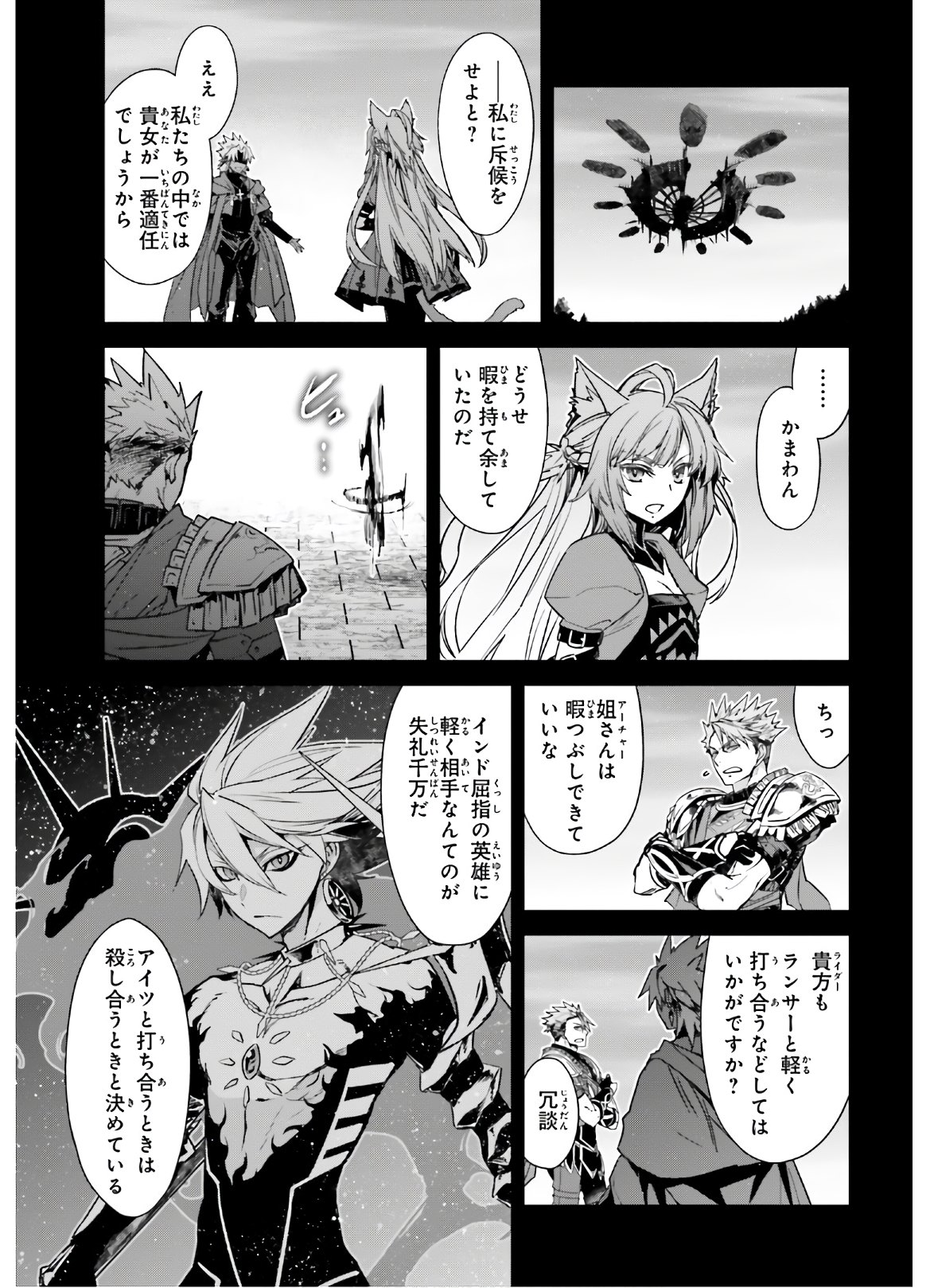 Fate / Apocrypha 第47話 - Page 3