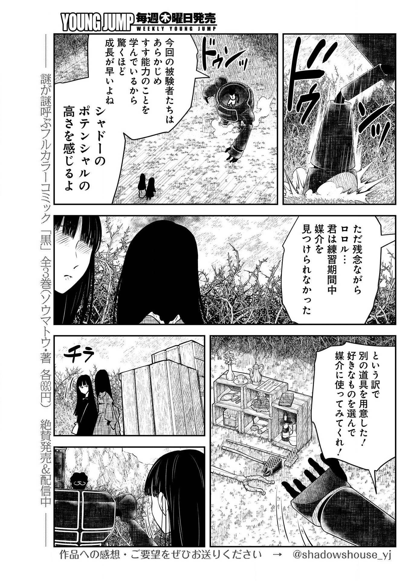 シャドーハウス 第177話 - Page 8