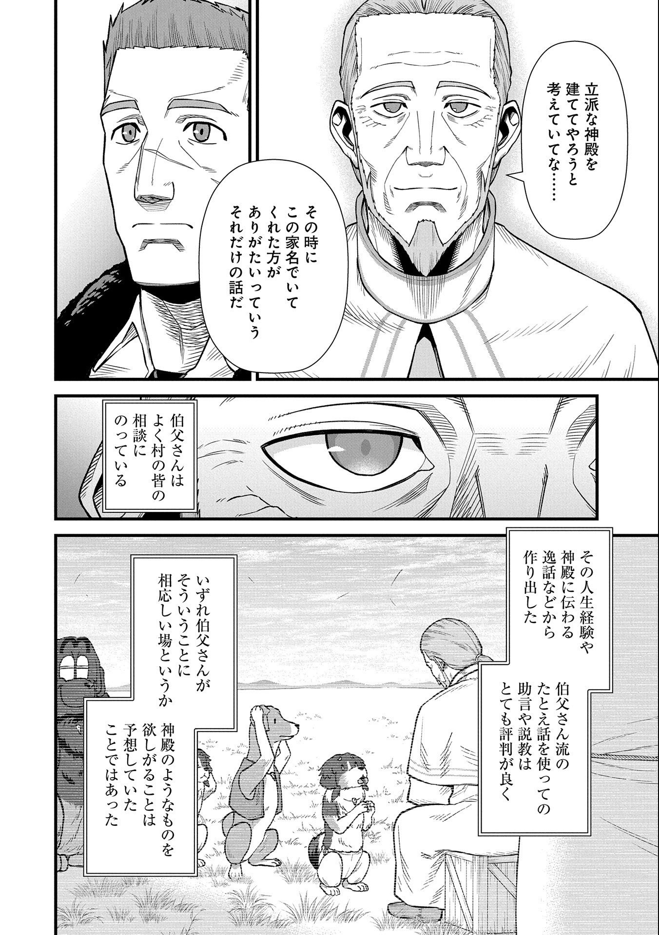 領民0人スタートの辺境領主様 第33話 - Page 8