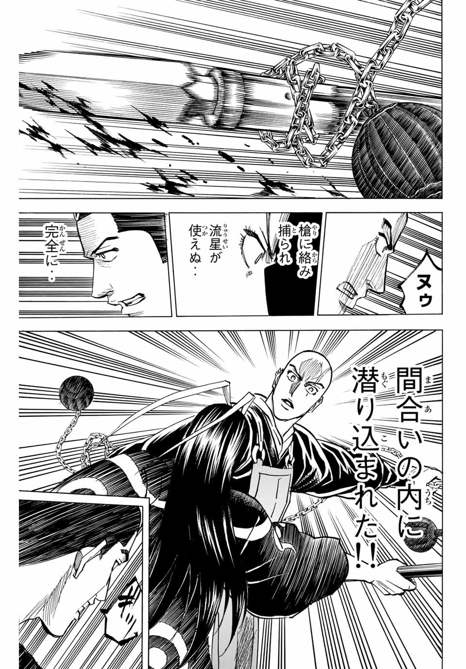 我間乱 ―修羅― 第132話 - Page 17