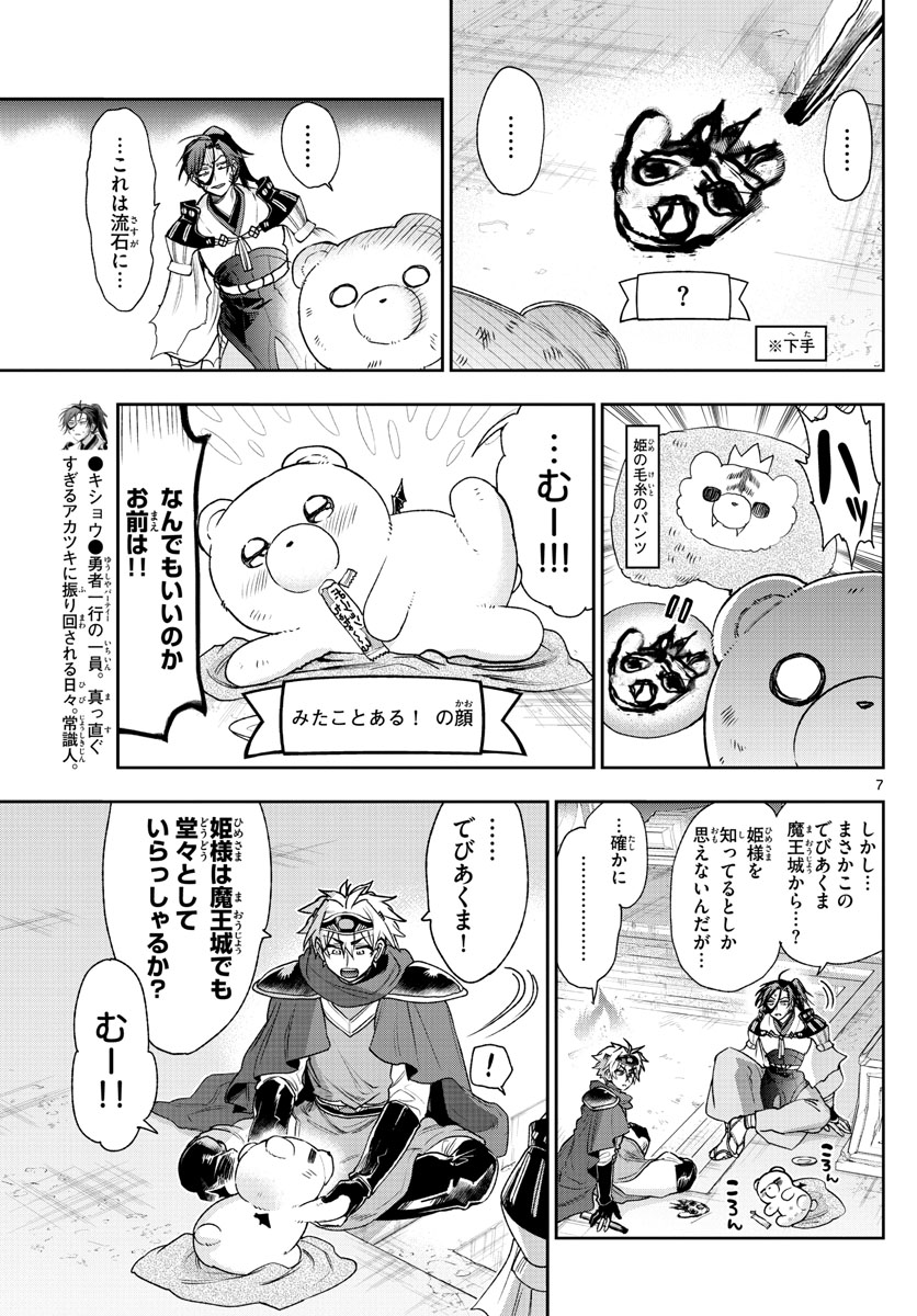 魔王城でおやすみ 第238話 - Page 7