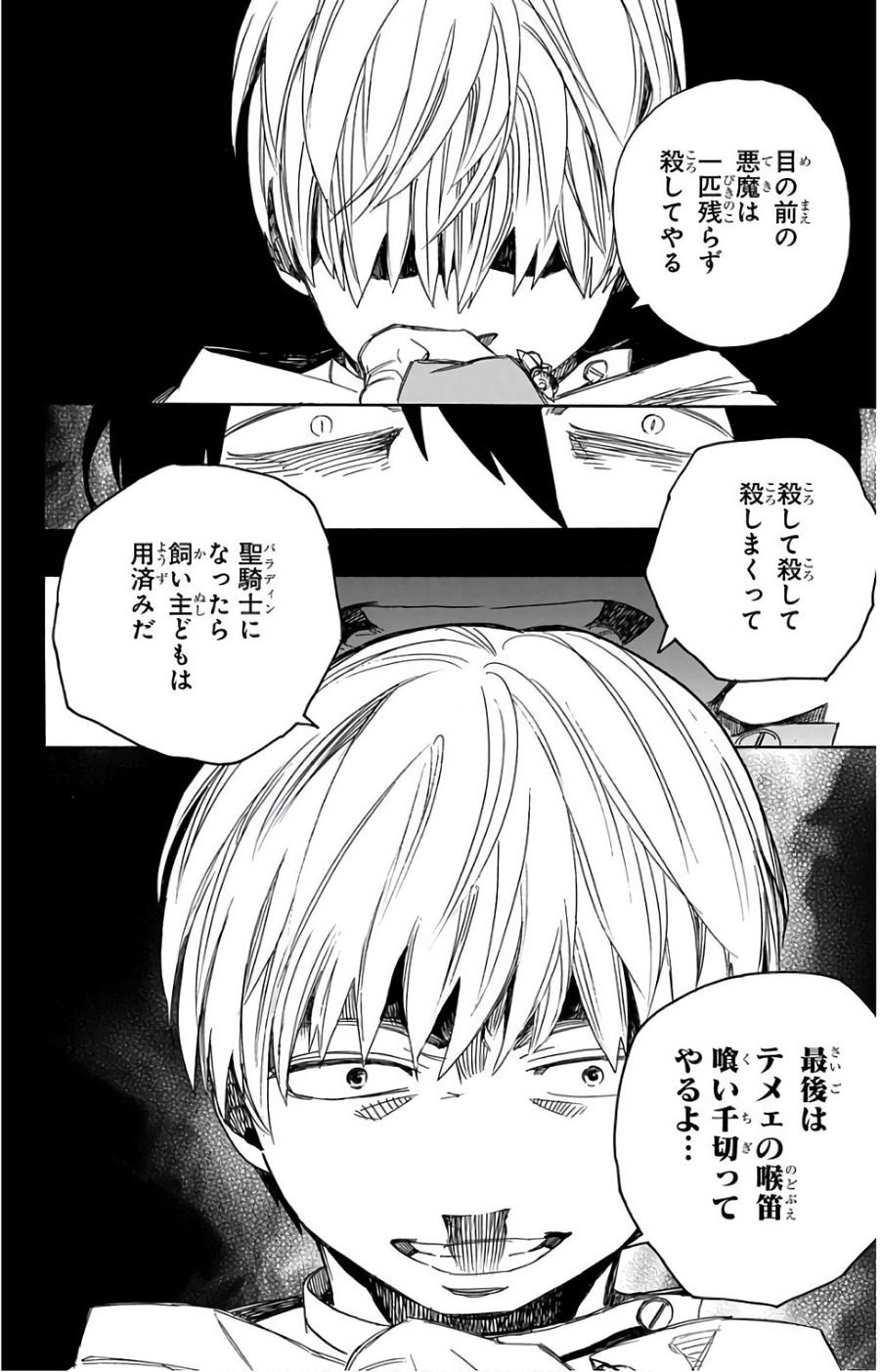 青の祓魔師 第101話 - Page 24