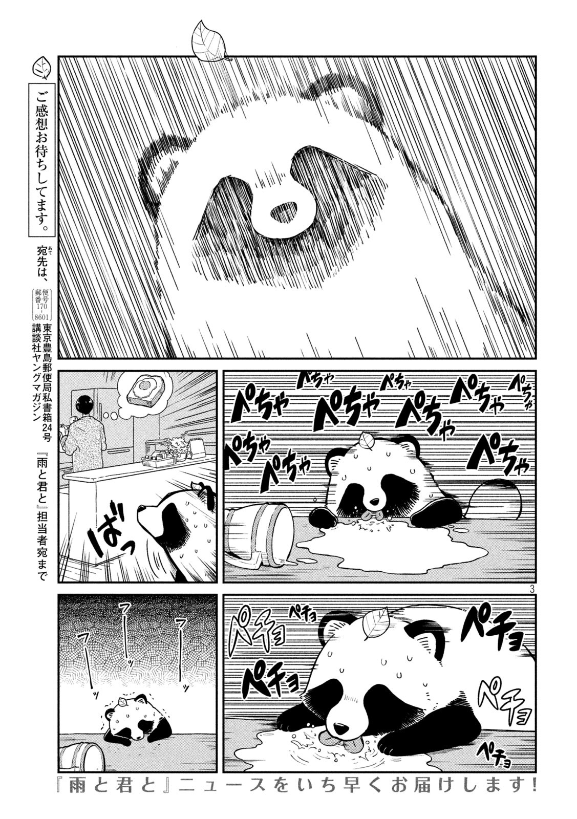 雨と君と 第46話 - Page 3