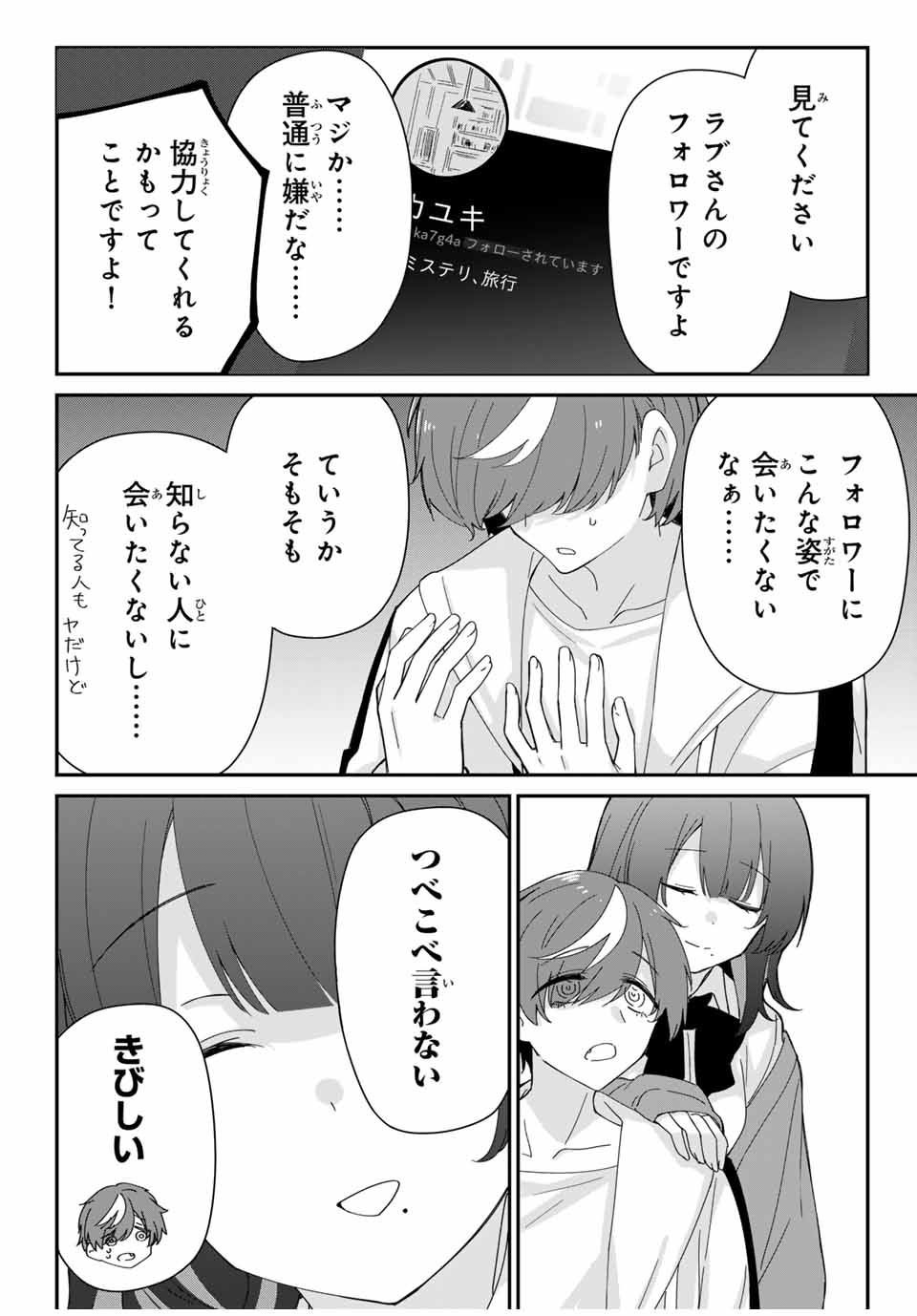 ♯アイトラ 第1話 - Page 27