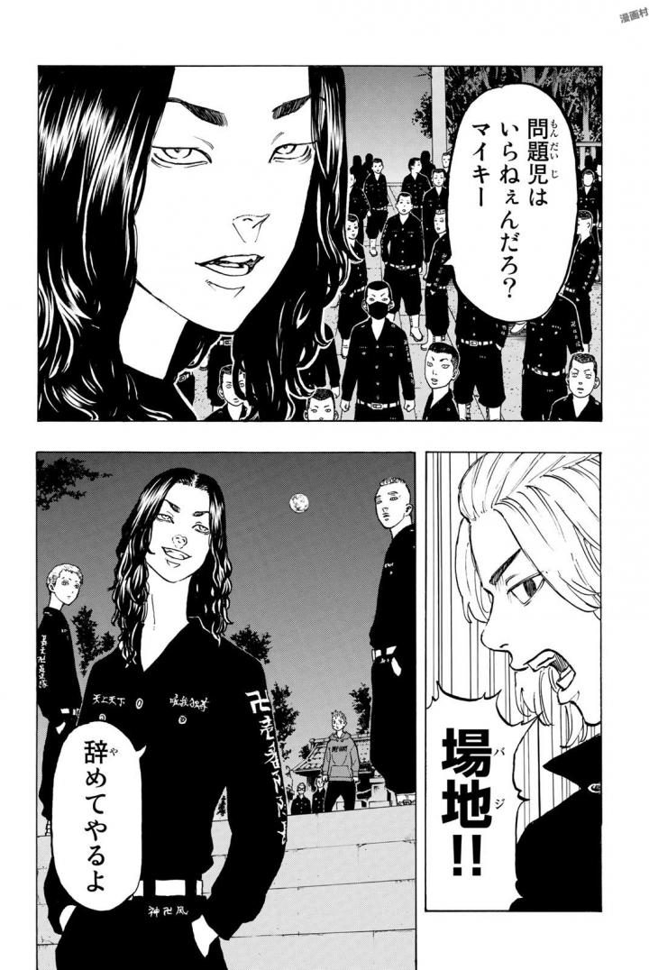 東京卍リベンジャーズ 第38話 - Page 12