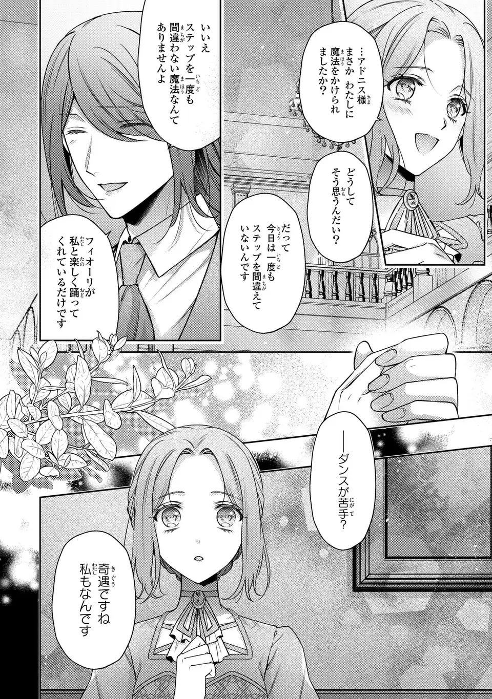 嵌められましたが、幸せになりました　傷物令嬢と陽だまりの魔導師 第9.1話 - Page 4