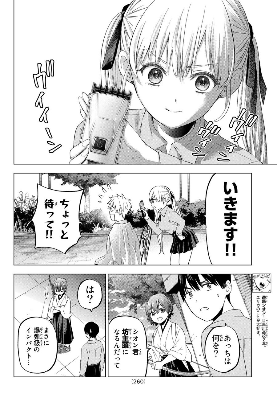 カッコウの許嫁 第103話 - Page 14