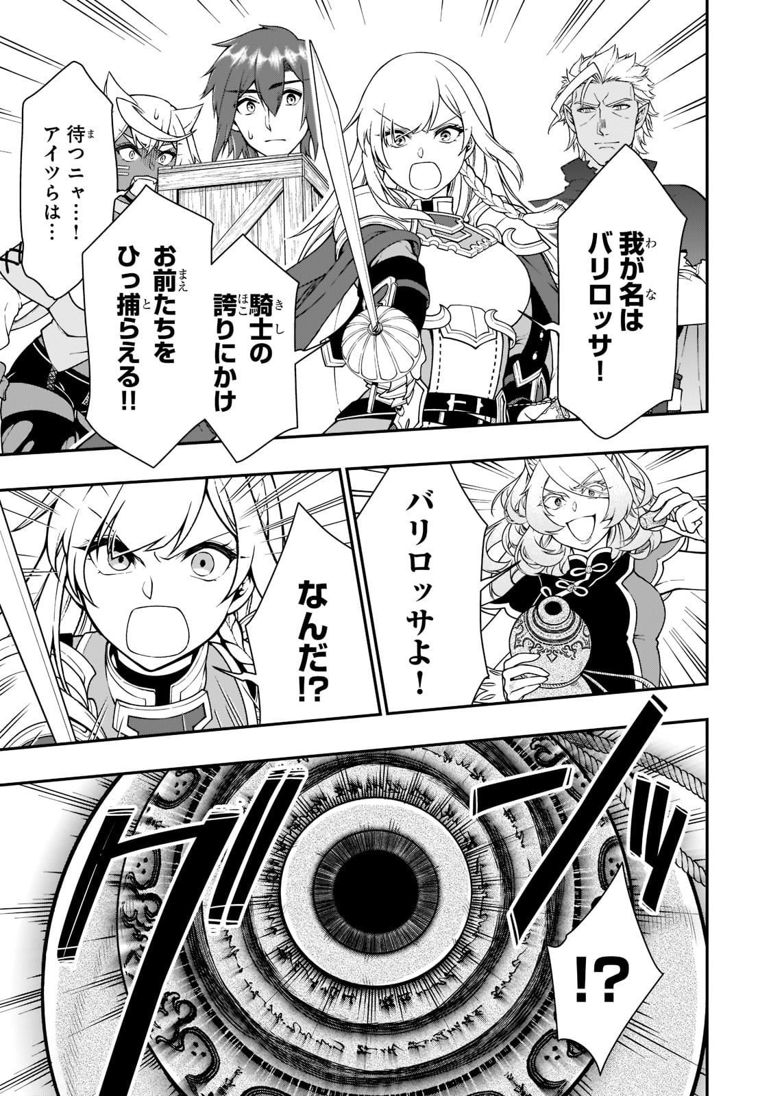 LV2からチートだった元勇者候補のまったり異世界ライフ 第29話 - Page 9