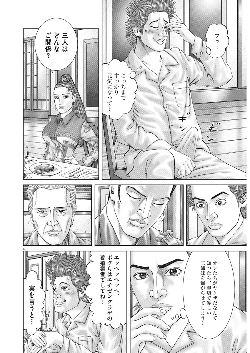 土竜の唄 第725話 - Page 4