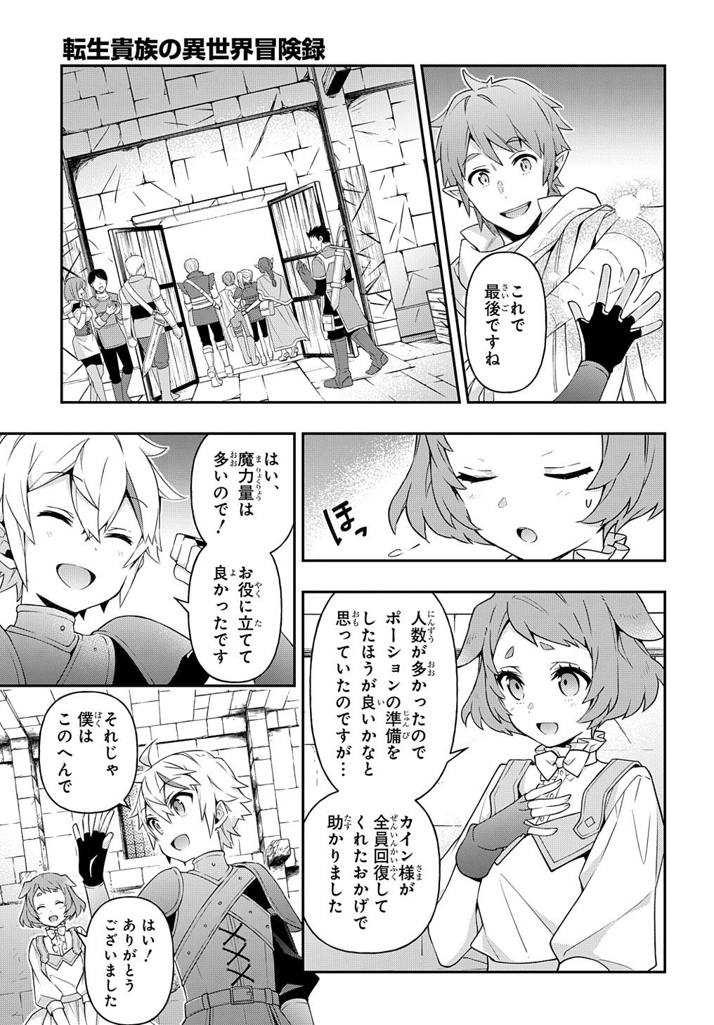 転生貴族の異世界冒険録 第30.1話 - Page 7