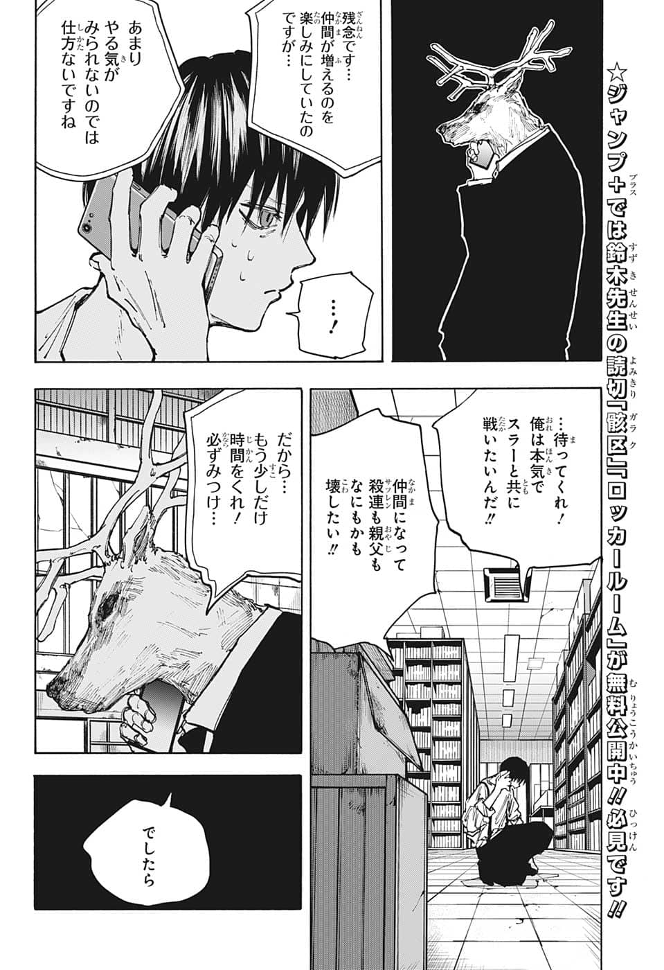 SAKAMOTO -サカモト- 第85話 - Page 16