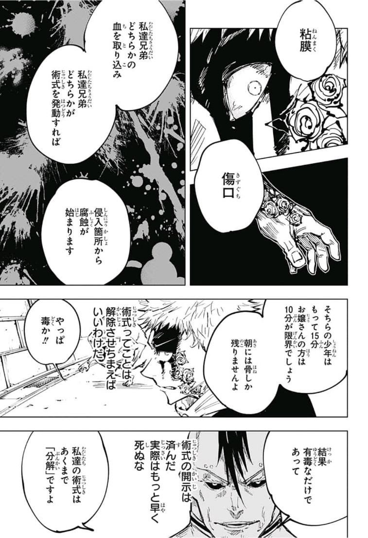 呪術廻戦 第60話 - Page 13