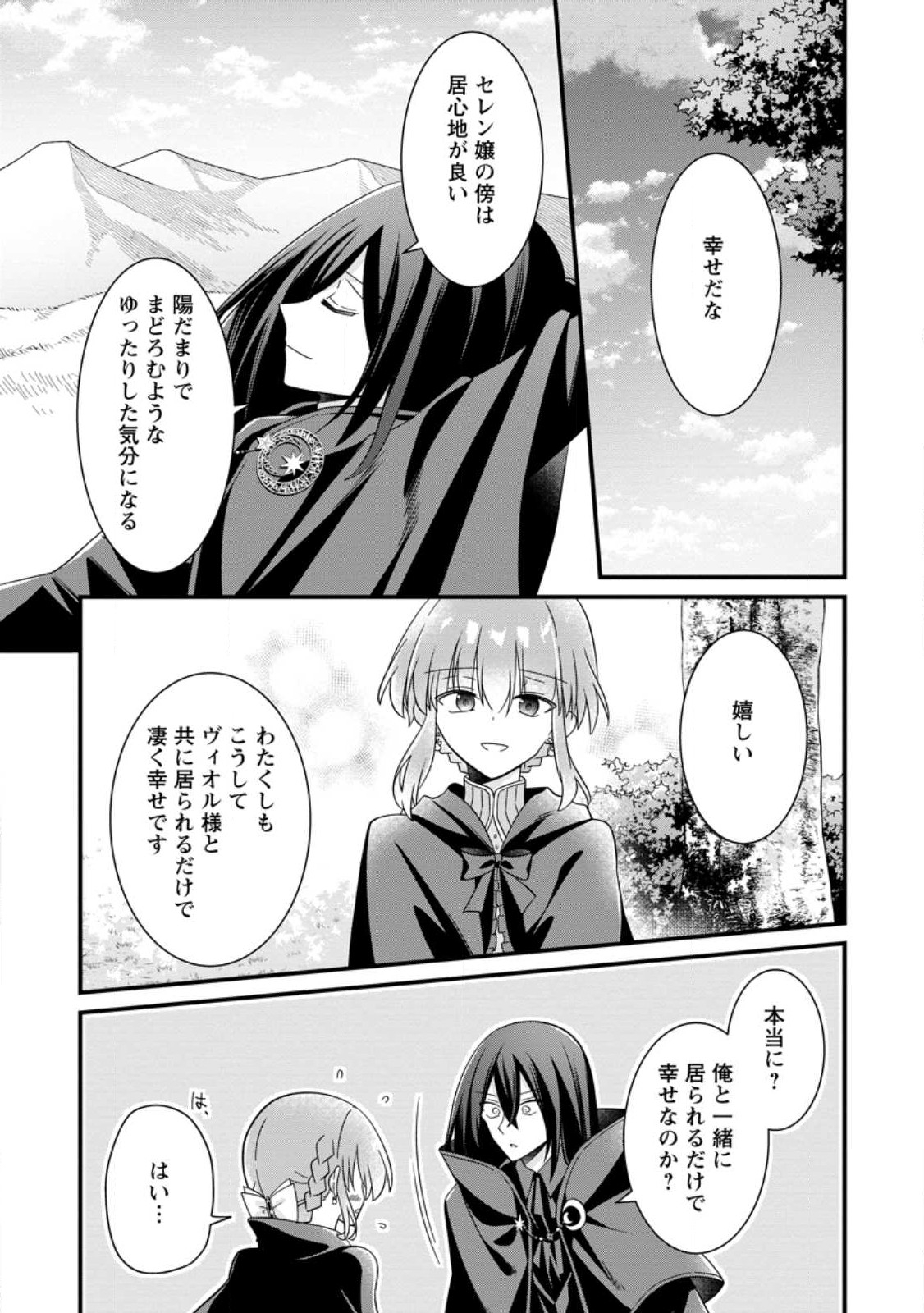 地味姫と黒猫の、円満な婚約破棄 第25話 - Page 14