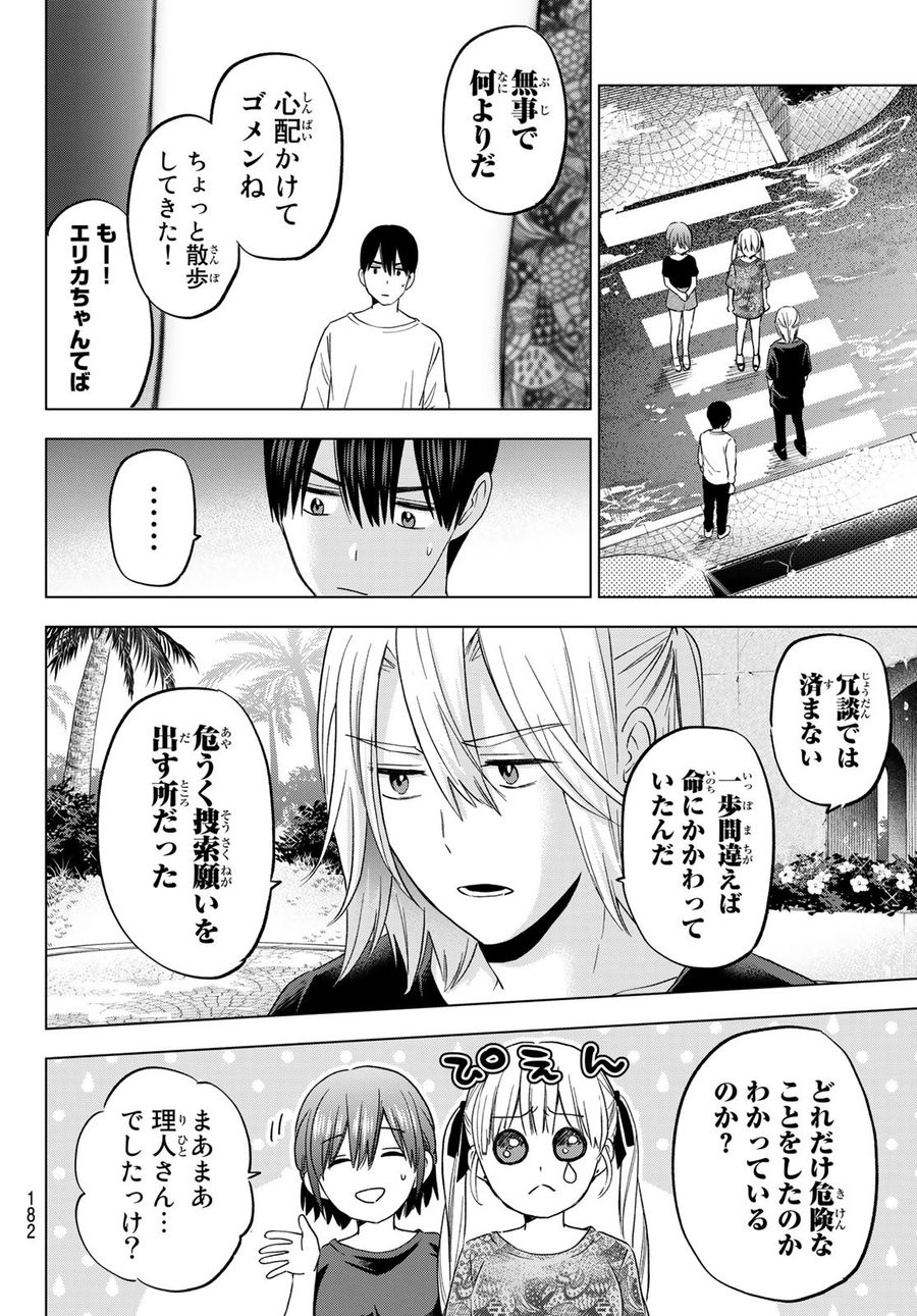 カッコウの許嫁 第134話 - Page 6