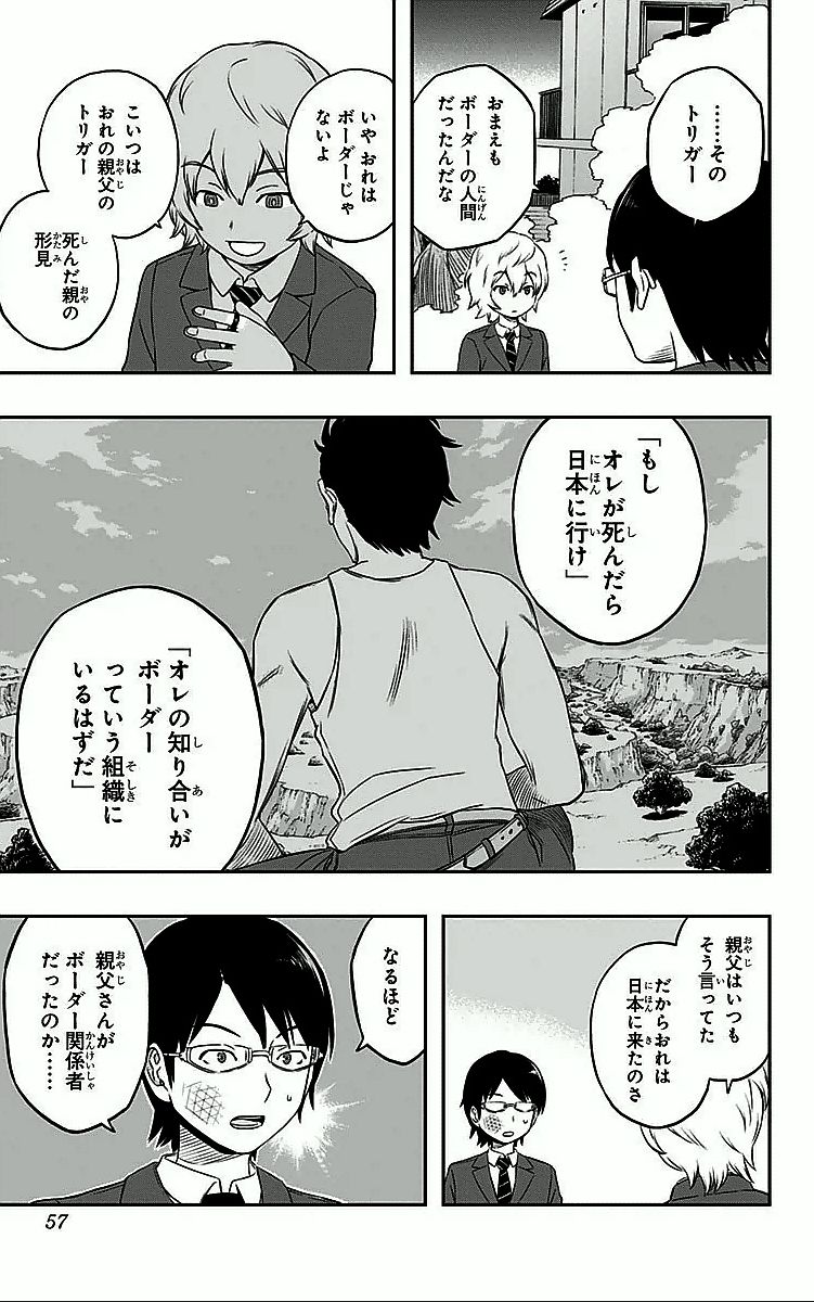 ワートリ 第1話 - Page 53