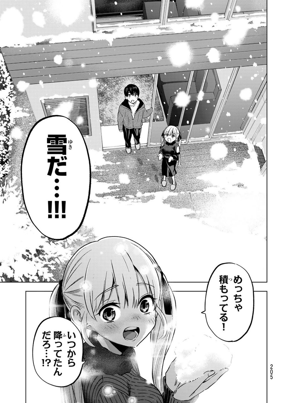 カッコウの許嫁 第182話 - Page 13