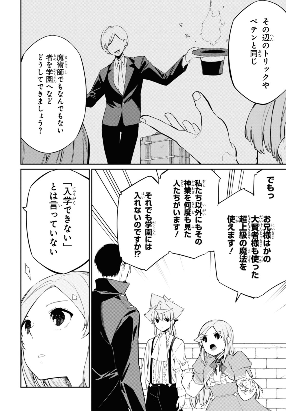 魔力0で最強の大賢者～それは魔法ではない、物理だ！～ 第25.1話 - Page 6