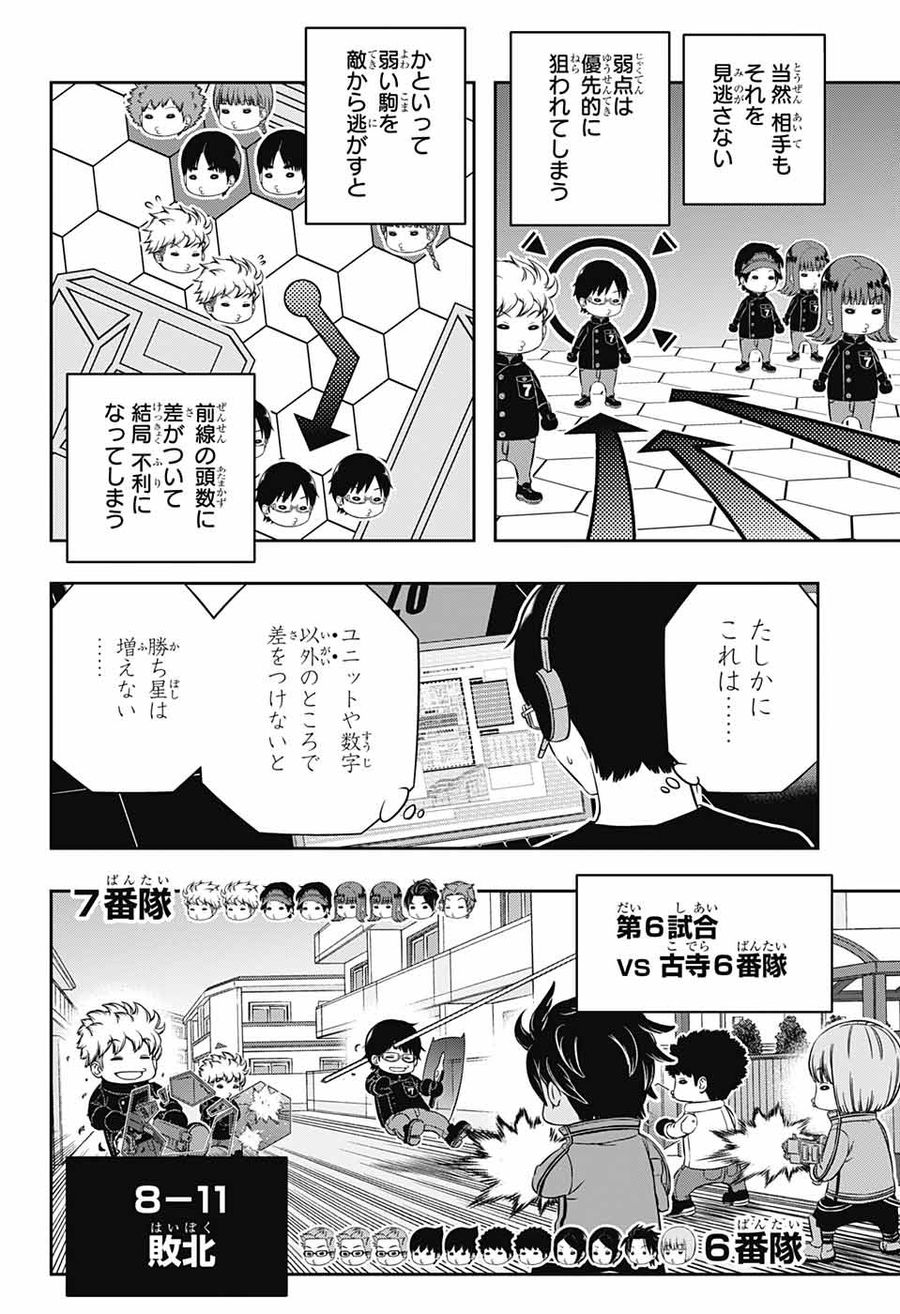 ワートリ 第224話 - Page 20