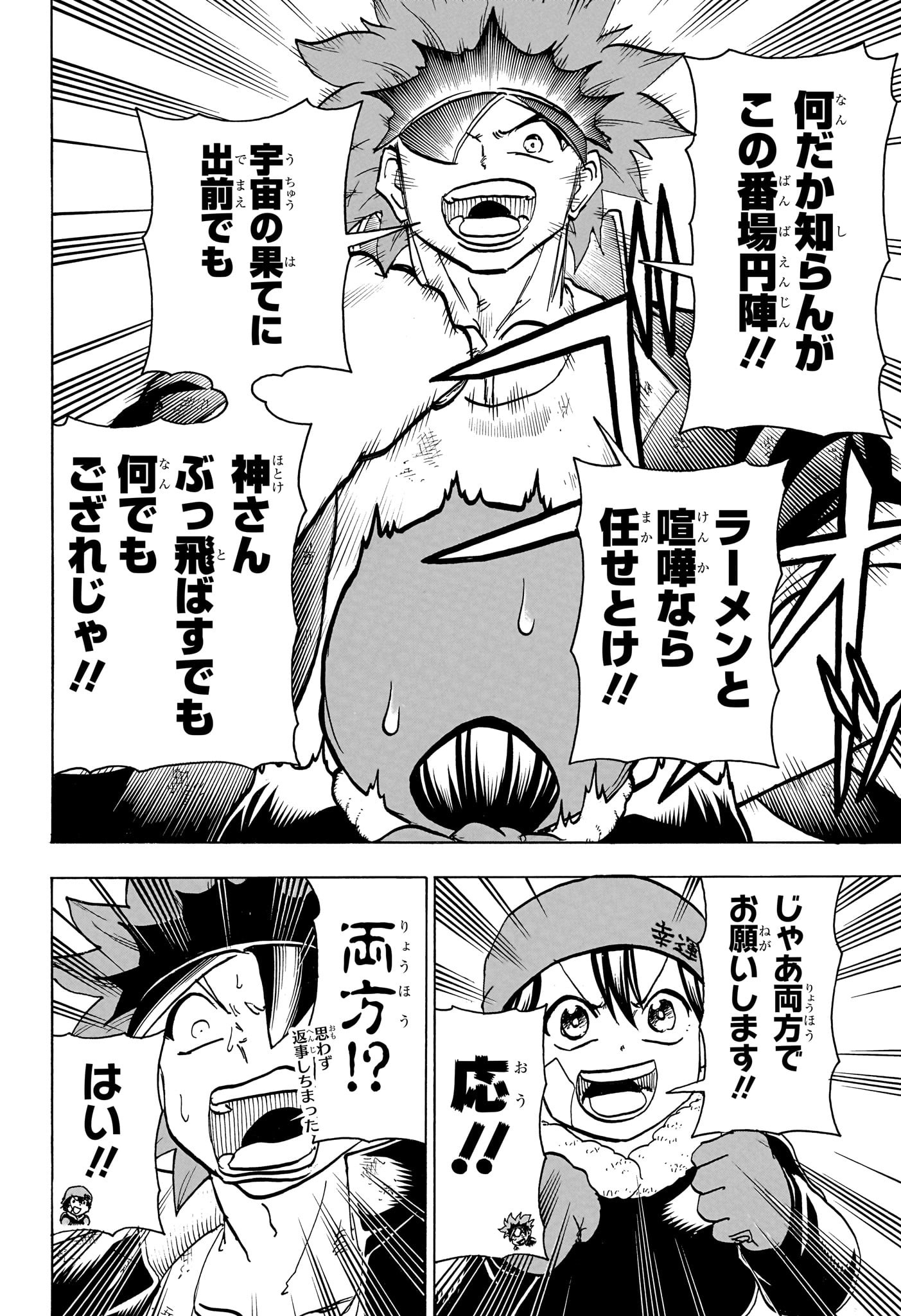 アンデッド＋アンラック 第186話 - Page 18