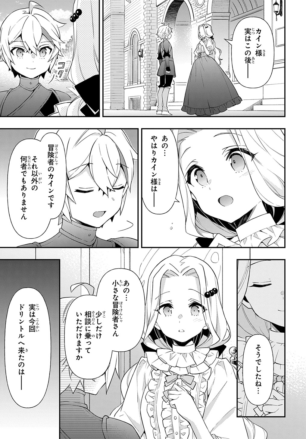 転生貴族の異世界冒険録 第55話 - Page 15