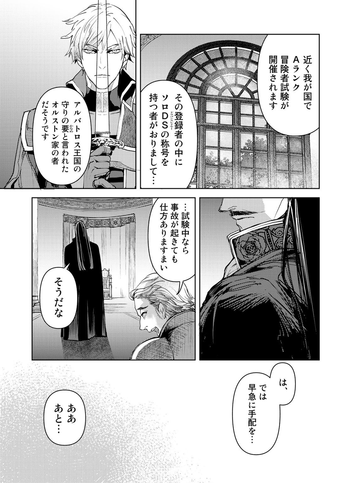 おっさんのリメイク冒険日記 ～オートキャンプから始まる異世界満喫ライフ～ 第20話 - Page 3