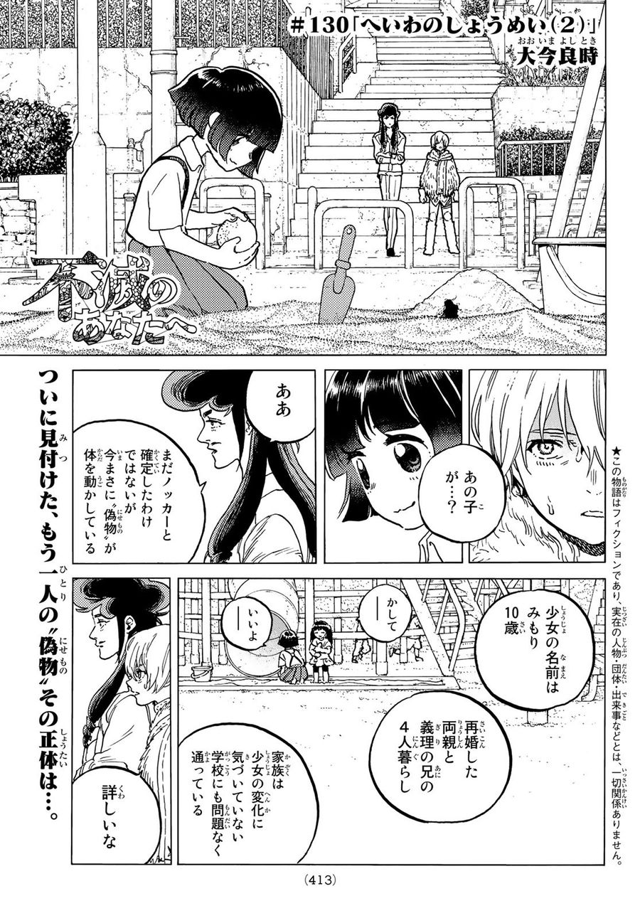 不滅のあなたへ 第130.2話 - Page 1