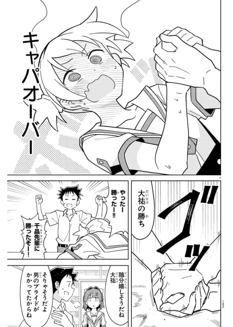 あつまれ！ふしぎ研究部 第241話 - Page 7