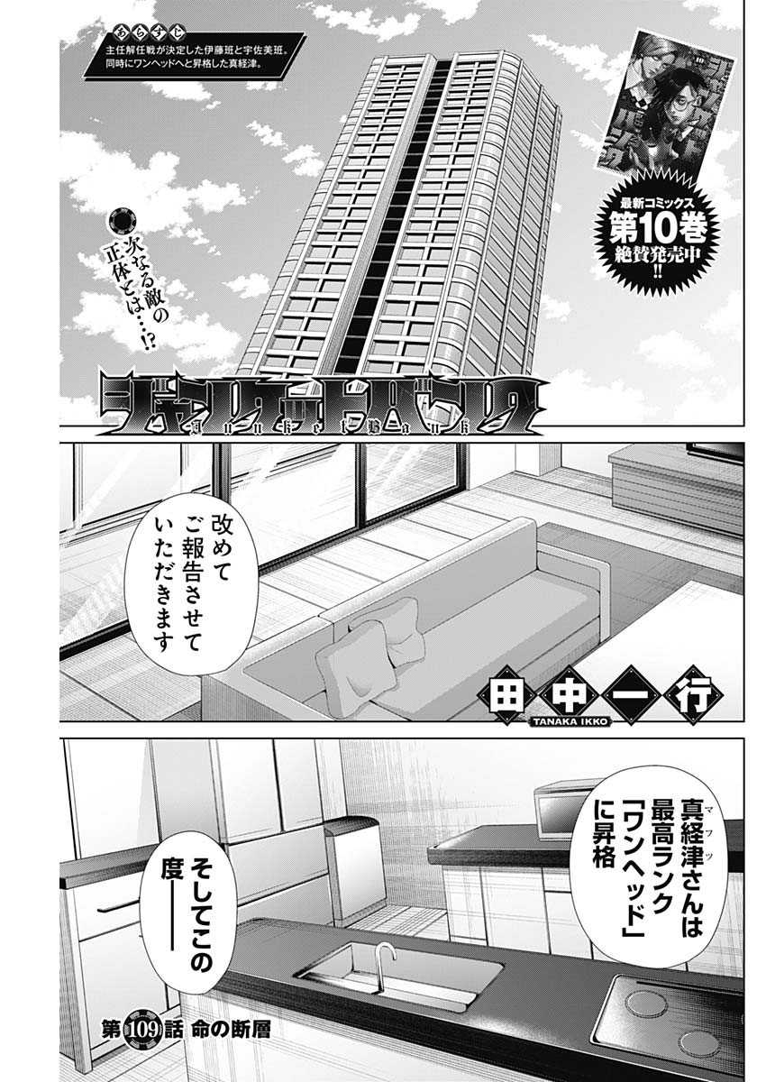 ジャンケットバンク 第109話 - Page 1