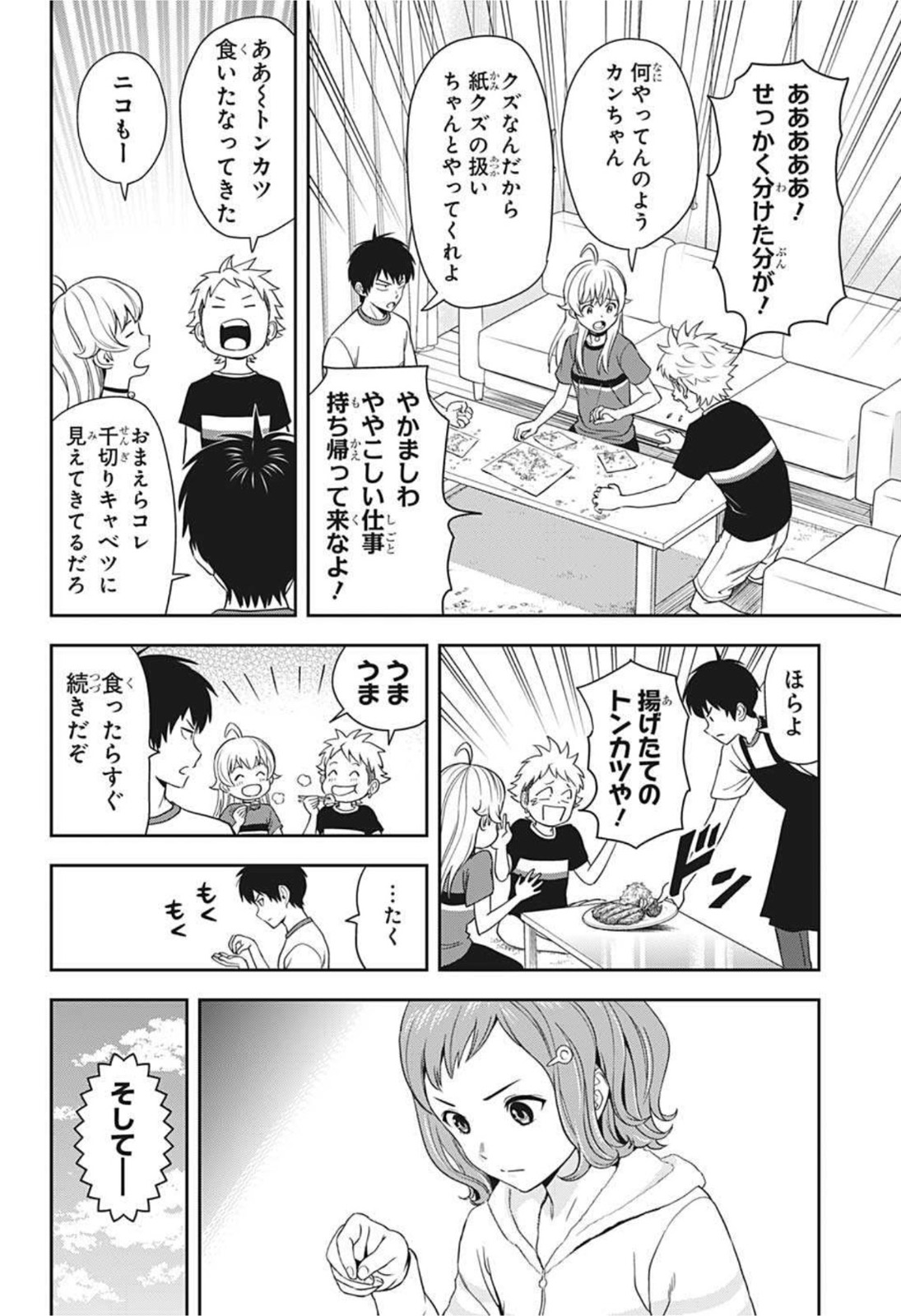 ウィッチ ウォッチ 第19話 - Page 10