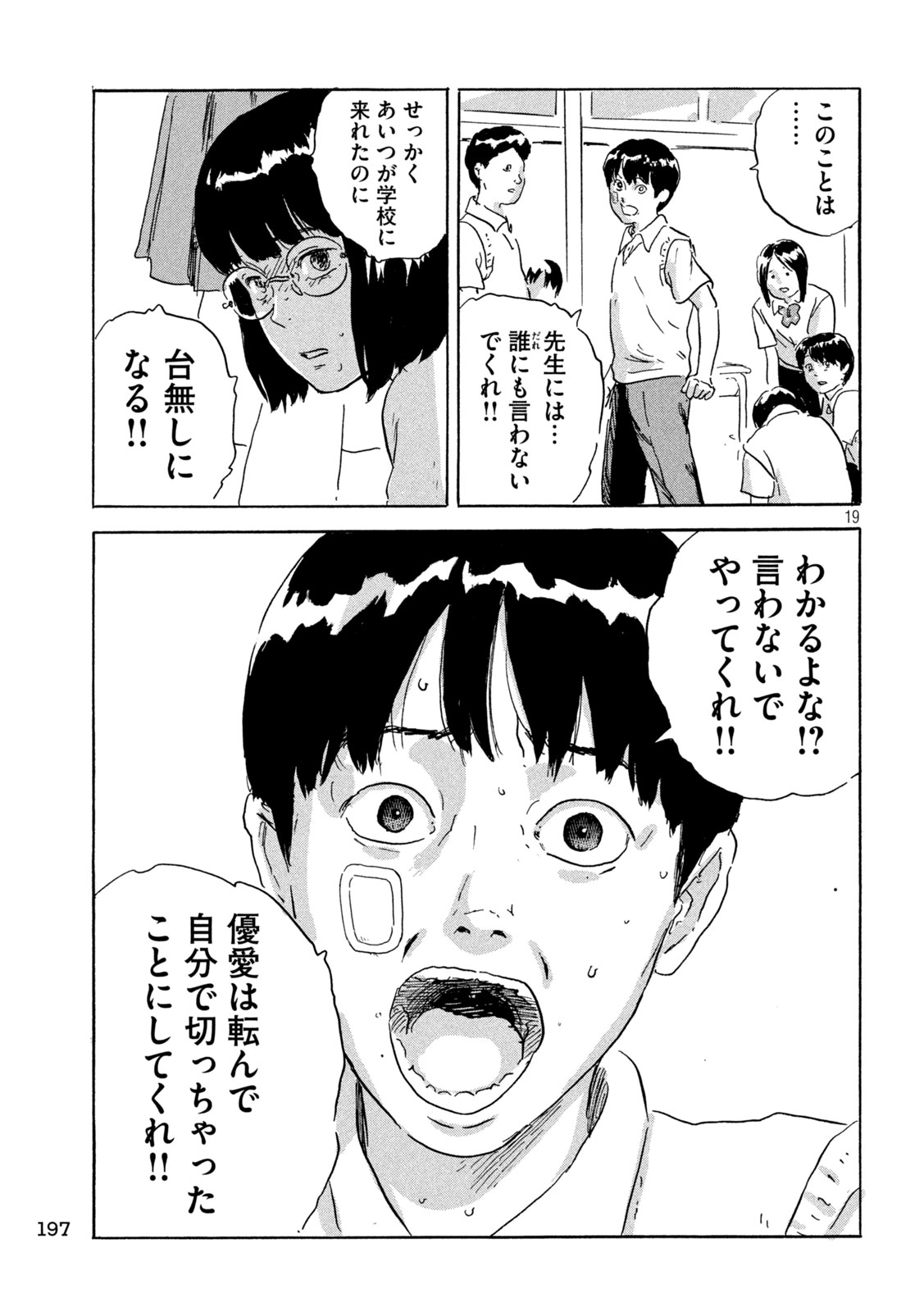 ちーちゃん 第5話 - Page 19