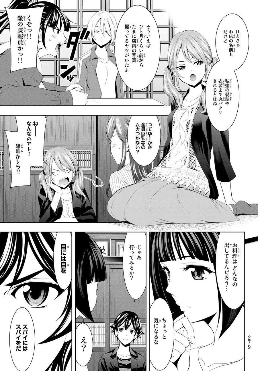 女神のカフェテラス 第50話 - Page 3